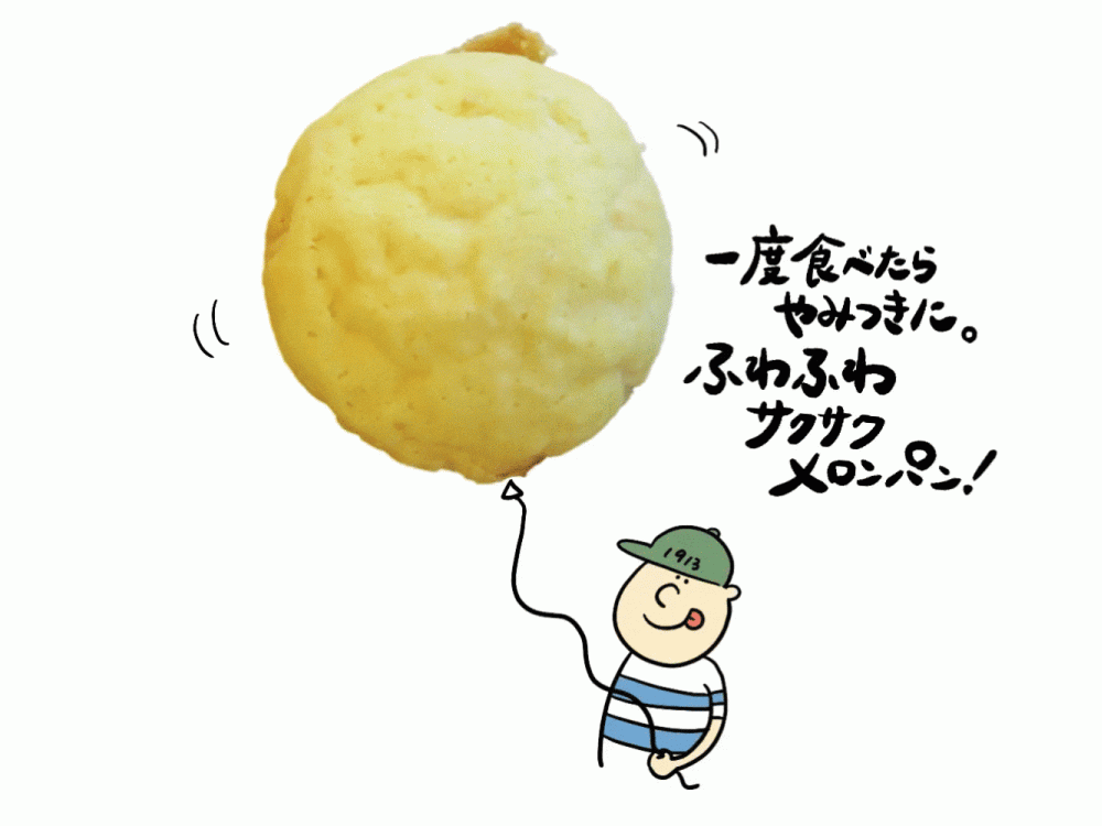 あづみ野限定】黄金メロンパン | 松本のベーカリー＆カフェ スイート